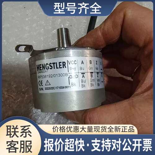 HENGSTLER RF538192/01300B7 亨氏乐编码器议价