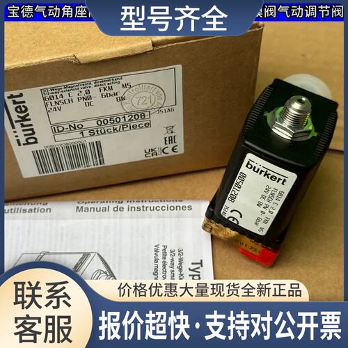 ert宝德 6014 C 2.0 FKM G1/4 0-10bar 24vDC 00126224 6014C议价