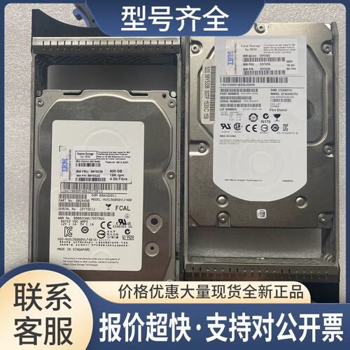 600G 15K 59Y5460 59Y5336 DS4700 DS5020服务器FC光纤硬盘议价
