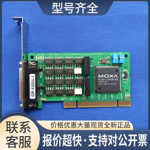 MOXA 摩莎 CP-132UL-I 串口卡 RS-422/485 功能完好 2议价