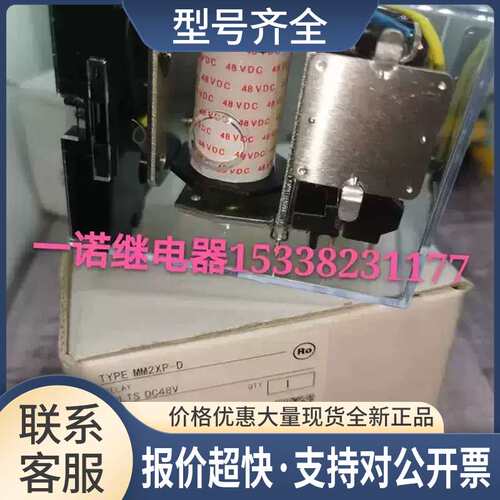 真品继电器MM2XP-D-DC48V MM2XP-DC200/220V议价