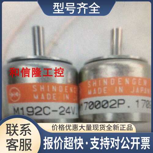 SHINDENGEN M192C-24V M170002P 新电元电磁铁议价