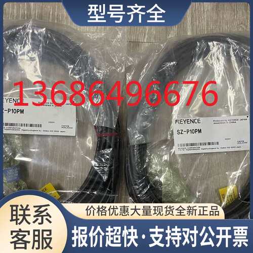 SZ-P5PM SZ-P10PM SZ-P5NM 连接线缆议价
