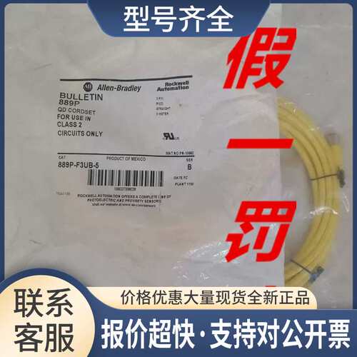 开关连接线AB洛克韦尔889P-F3UB-5 5米直插议价