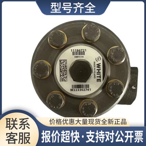 OMPX80系列OMPX80 11186721怀特摆线液压马达波兰议价