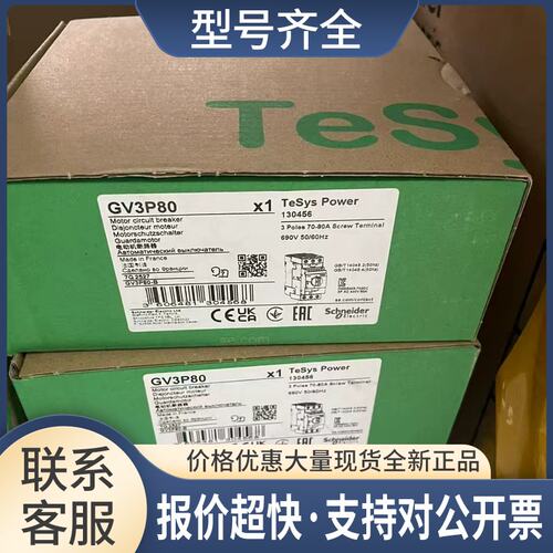 电动机电磁断路器GV3P25 GV3P40 GV3P50 GV3P65 GV3P80议价