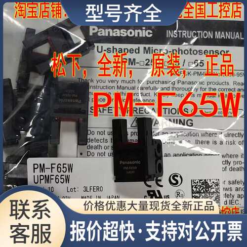 光电传感器 PM-T65W F65W R65W Y65 P CN-14A-R-C3 3米电缆议价