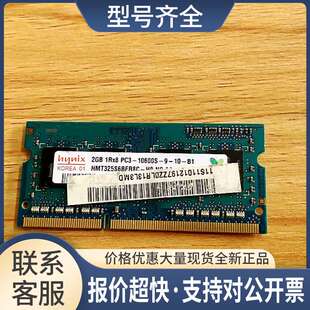 2GB PC3-10600S-9-10-B1 4GB 2RX8 PC3-10600S-9-10-F2包邮议价