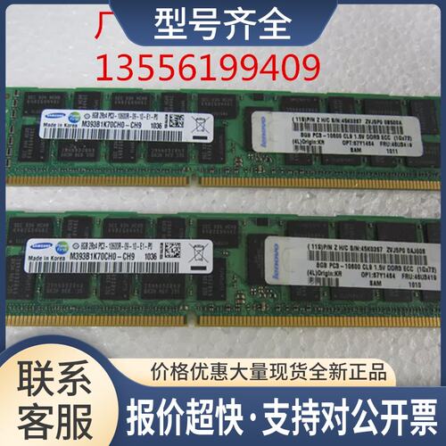 ` 8GB 2Rx4 PC3-10600R 45K0267 67Y1464 内存议价