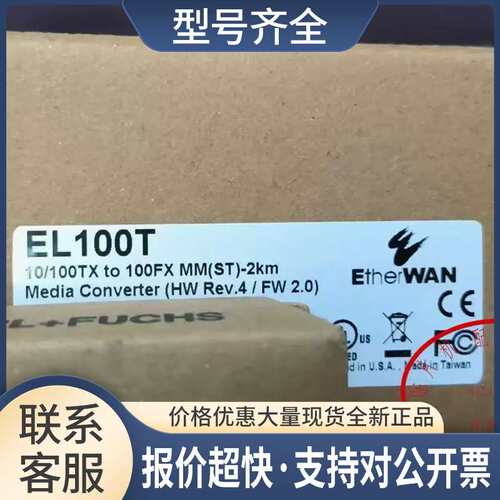 EL100T EtherWAN 光电转换器议价