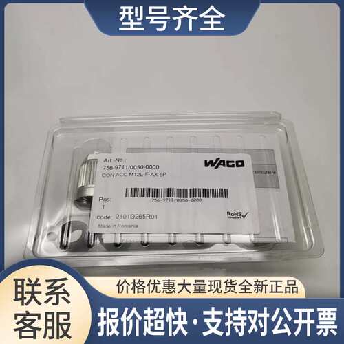 连接器756-9711/050-000 CON ACC M12L-F-AX5P 756-9711/0050议价