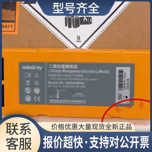 D1电池 LM34S001A 12V 4200mAh议价