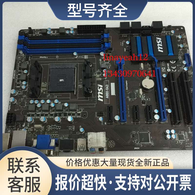 MSI/微星FM2+A88大板 A88X-G43主板 兼容A8/A10 760K 7400K议价