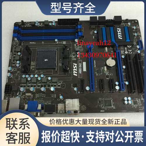 MSI/微星FM2+A88大板 A88X-G43主板 兼容A8/A10 760K 7400K议价