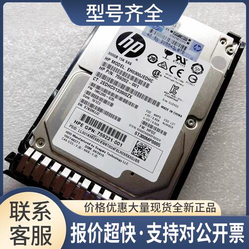 / 759208-B21 300gb SAS 15K 12gb 759546-001 服务器硬盘议价