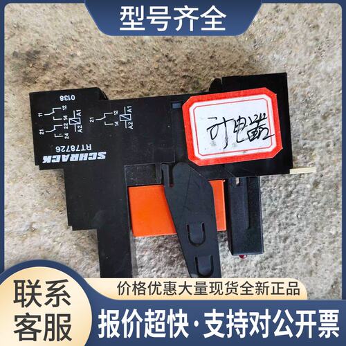 继电器RT314024加底座RT8726议价