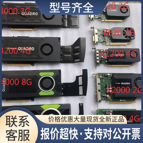 丽台 K620 K1200 K2000 K2200 K4000 M4000 3d 4k建模显卡议价