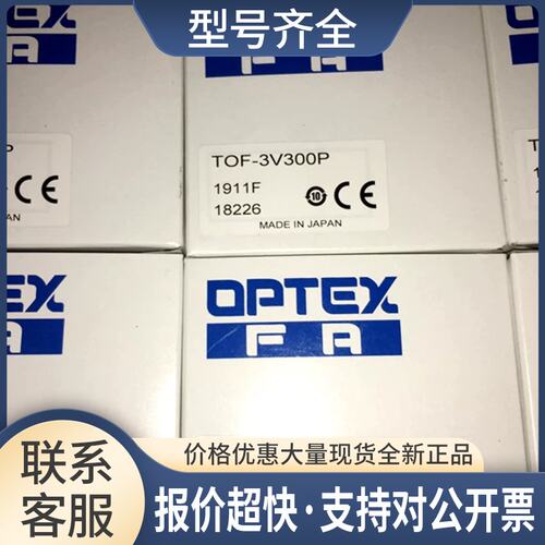 士OPTEX光电开关TOF-3V300CP TOF-3V300N 3V300P TOF-L450DP议价