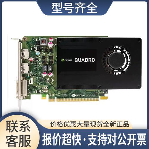 Quadro K2200 4GB 专业图形显卡 平面绘图3D渲染视频编辑VR设议价