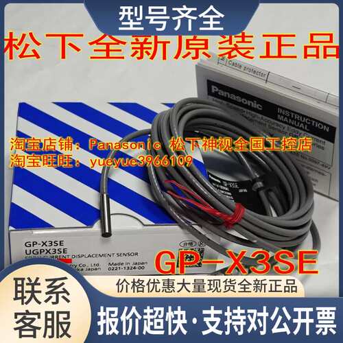 数字位移传感器 GP-X3SE GP-XC3SE议价