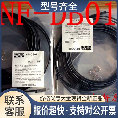 奥普士OPTEX光纤头NF-DB01 NF-TB01 NF25-T NF-DK06议价