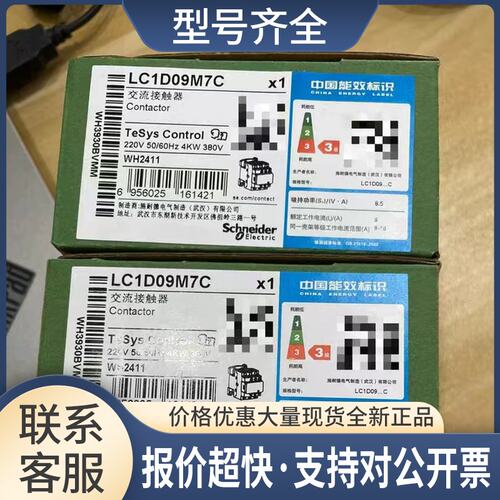 交流接触器LC1D09M7C LC1D09B7C LC1D09E7C LC1D09Q7C议价