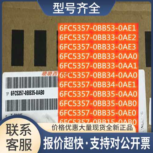 357-0BB35-0AB0新6FC5357-0BB35-0AE0电缆6FX8002-5DS01-1FA0议价