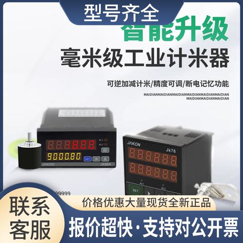 JAKON佳控计数器JK76双排液晶电子数显编码控制器支架 计米器议价