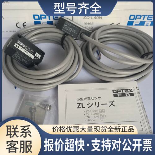 OPTEX奥普士光电开关ZD-L40N ZD-L40P ZR-L1000N议价