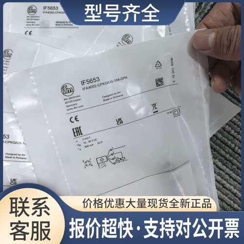 IF503A IF5345 IF5346 IF5394 IF5493传感器议价