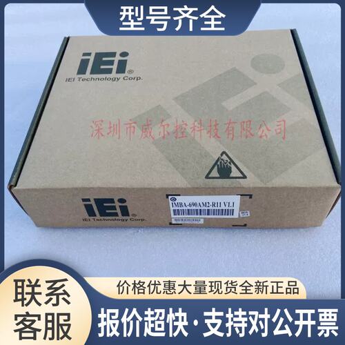 IEI 威强工控机主板IMBA-690AM2-R11 双网口 PCI议价