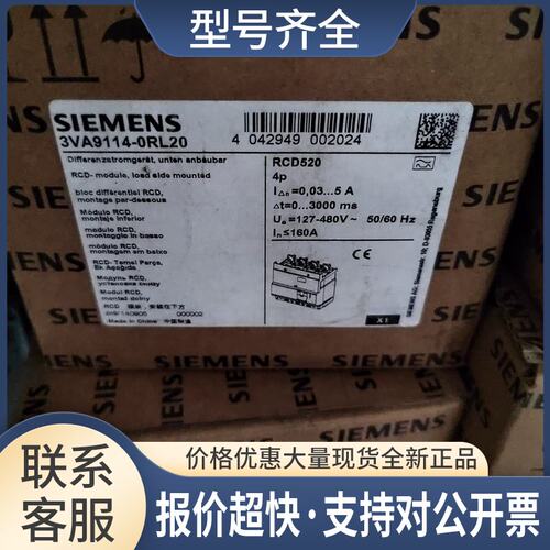 RCD520塑壳断路器漏电保护模块下装，4P，A型 3VA9114-0RL20议价