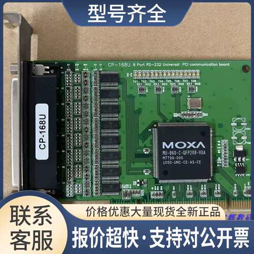 台湾MOXA CP-168U V2 8串口RS232 PCI 多串口卡 保议价