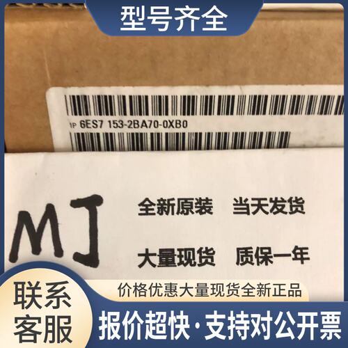 6ES7153-2BA70-0XB0 6ES7 153-2BA70-0XB0，6ES71532BA700XB0议价