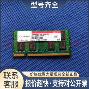 工业内存 INNODISK 2GB DDR2 800 SODIMM M2SK-2GHF6C06-J议价