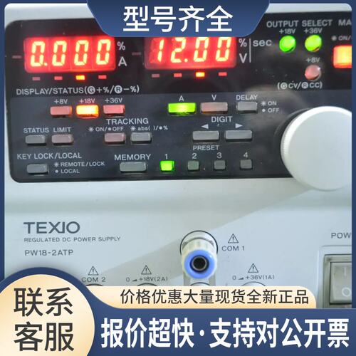德仕TEXIO PW18-2ATP 多路直流稳压电源36V18V8V 很新议价