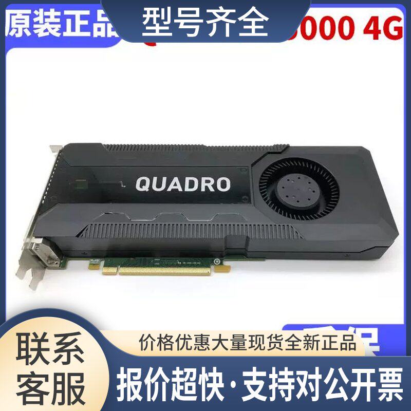 Quadro K5000显卡 4GB 专业图形设计3D建模渲染 CAD/PS绘图K议价