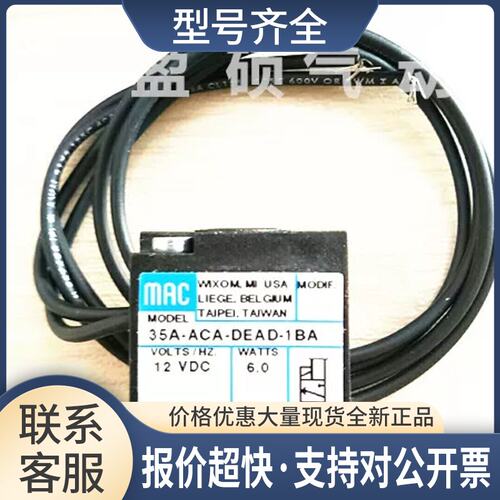 MAC电磁阀PID-121BA线圈议价