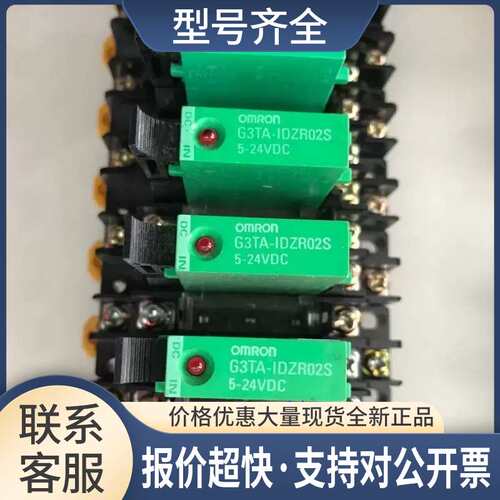 继电器G3TA-IDZR02S DC5-24VDC议价