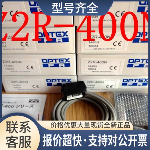 奥普士OPTEX光电传感器ZR-350N Z2R-400N Z2R-400P Z2R-400NJ议价