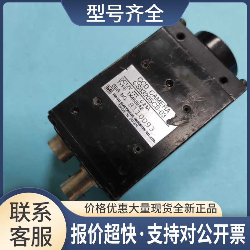 特殊工业相机测试OK月CS8320SCB-03议价图片
