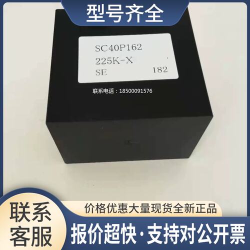 SC40P162 225K-X 变频器吸收电容 吸收器议价
