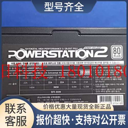 POWERSTATION2 工业设备电源 PS2-450EF 80PLUS 450W 包好议价