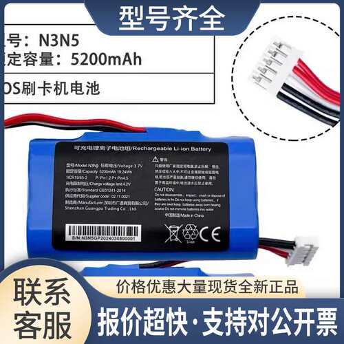 用新国都N3/N5移动智能终端收款机电池 NEXGO GX02电池 5200议价