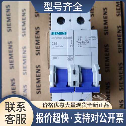 微型断路器5SN6 5SN6563-7CN86 2P 63A议价