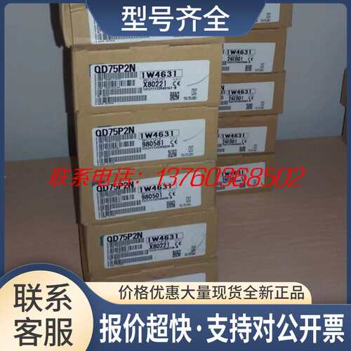 PLC QD75D1N Q系列定位模块 差分输议价