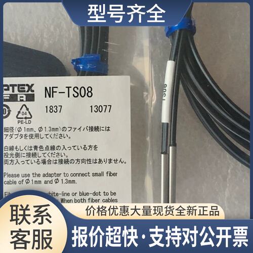 奥普士OPTEX光纤线NF-TS08 NF-DR03 NF-TS40 NF-DT01议价