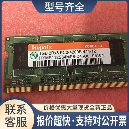 DDR2 1GB PC2-4200S-444-12 HYMP112S64MP8-C4内存条议价