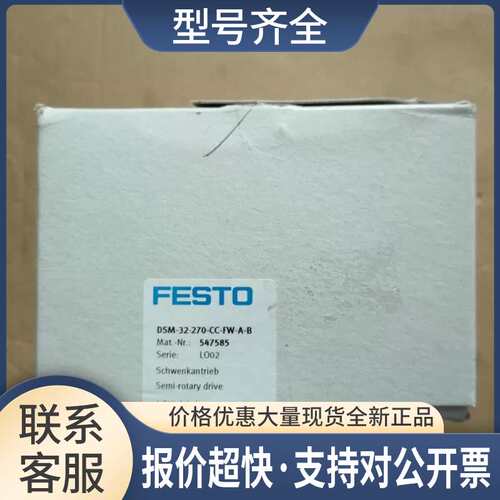 DSM-32-270-CC-FW-A-B 547585 旋转气缸 实物图议价
