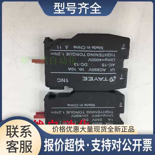 TAYEE/上海天逸电器LA42 TH底座触点A007908 常开 常闭 议价